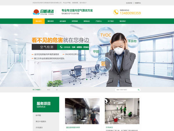 東莞日新除甲醛網站建設